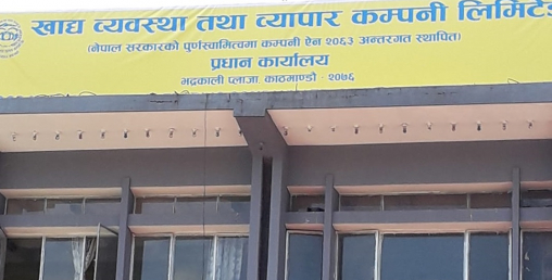 सरकारीले बेचेकै सामानमा डेट एक्सपायर डेट नै छैन